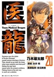 医龍 無料 試し読みなら Amebaマンガ 旧 読書のお時間です