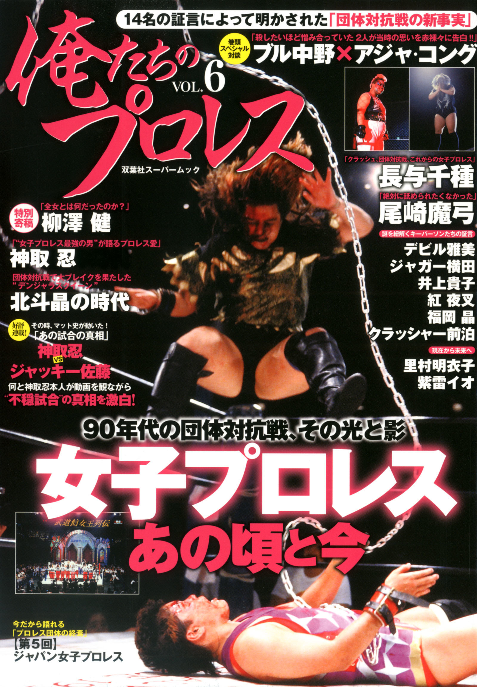俺たちのプロレス vol.6