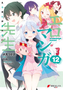エロマンガ先生 無料 試し読みなら Amebaマンガ 旧 読書のお時間です エロマンガ先生 無料 試し読みなら Amebaマンガ 旧 読書のお時間です
