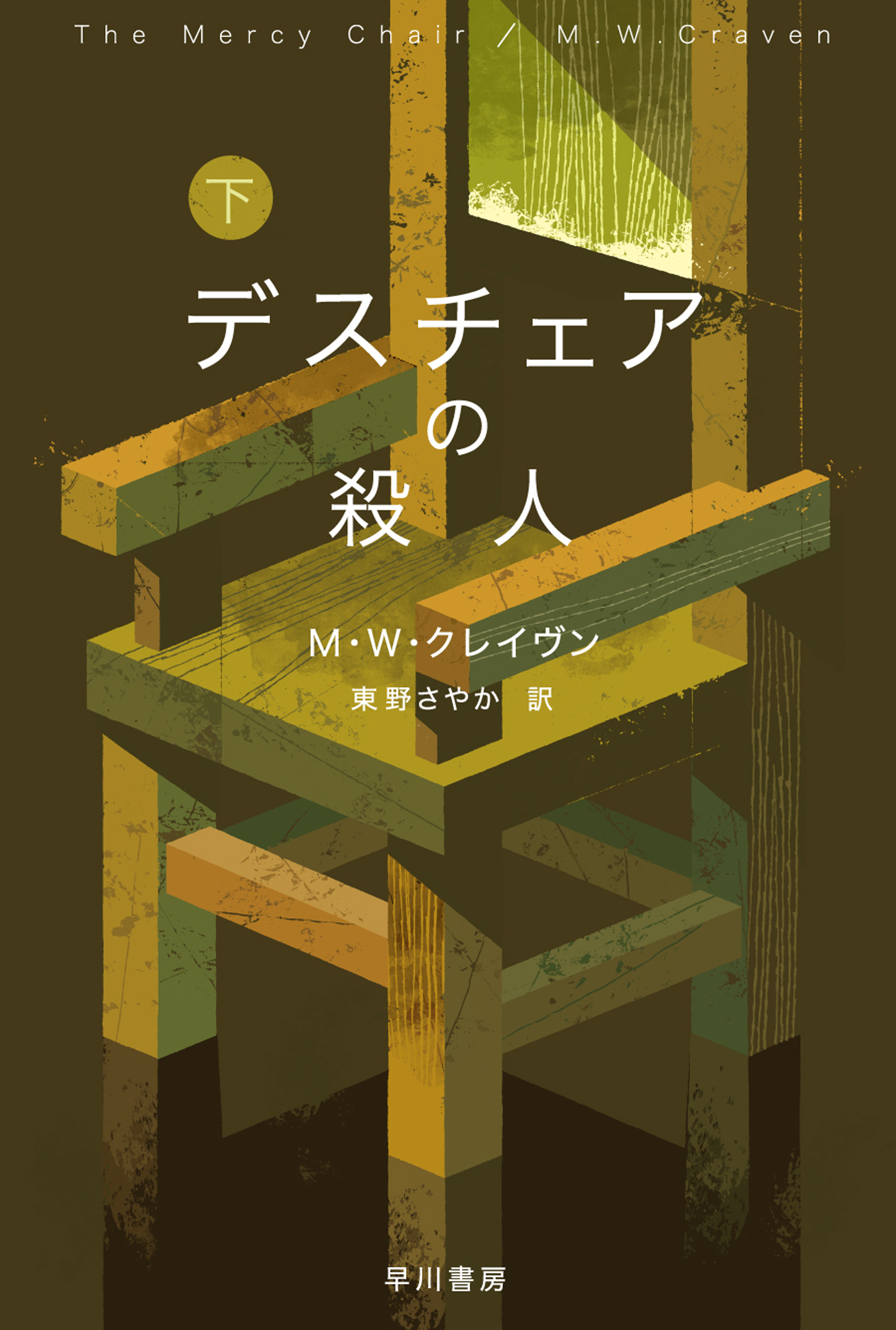 ワシントン・ポー