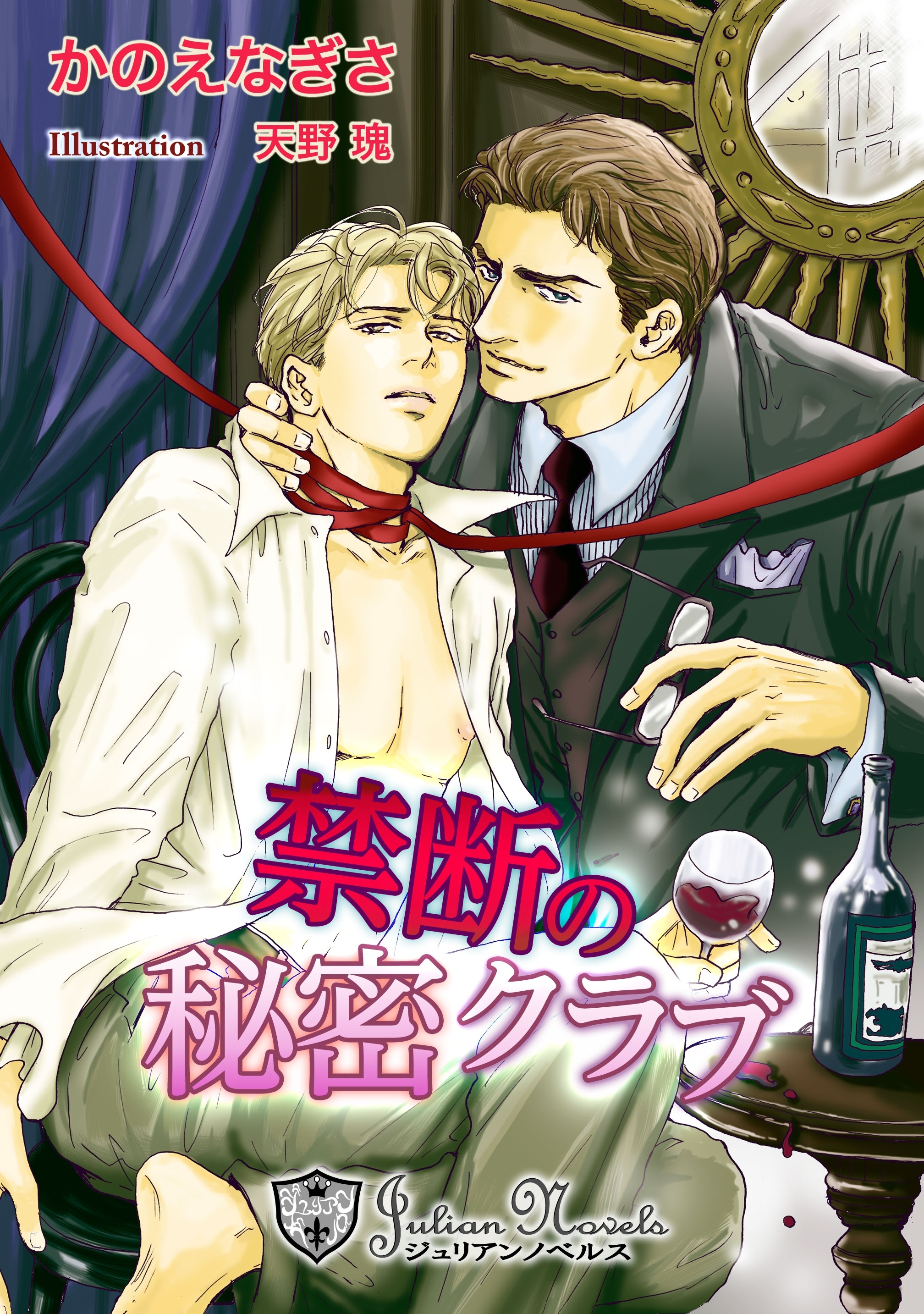 禁断の秘密クラブ【書下ろし】