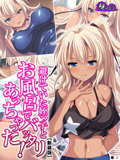 【新装版】避けていた姪っ子とお風呂でバッタリあっちゃった! ~湧き出す二度目の恋心~ (単話) 第2話