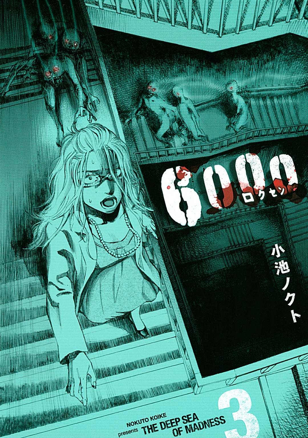 ６０００―ロクセン―全巻(1-4巻 完結)|小池ノクト|人気漫画を無料で試し