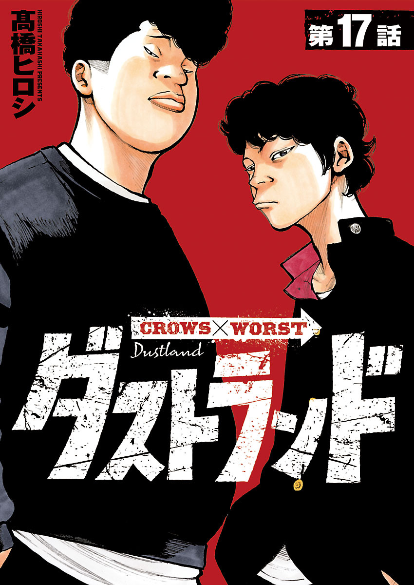 ダストランド(話売り)　#17