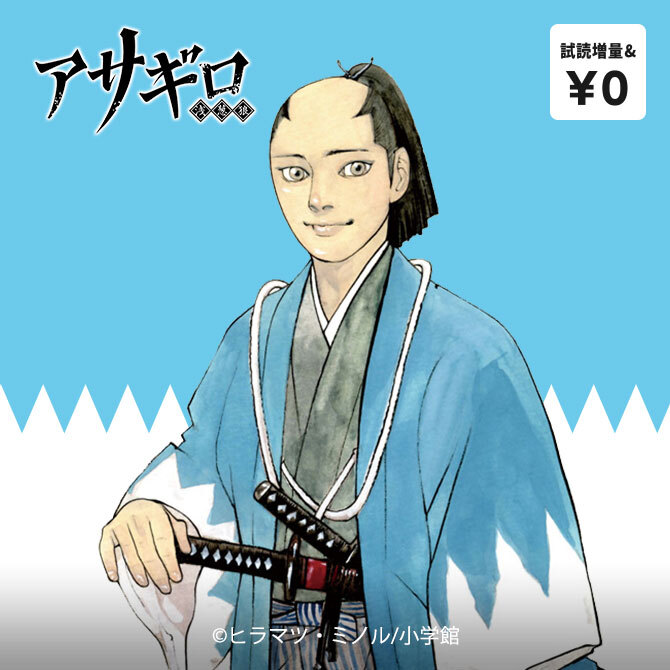 ゲッサン新刊配信記念フェア!