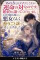 「あの方とはわたくしこそが運命の対なのです、婚約を譲ってくださいまし」と泣き縋る妹に、悪女らしく香りごと譲って差し上げました(挿絵版)