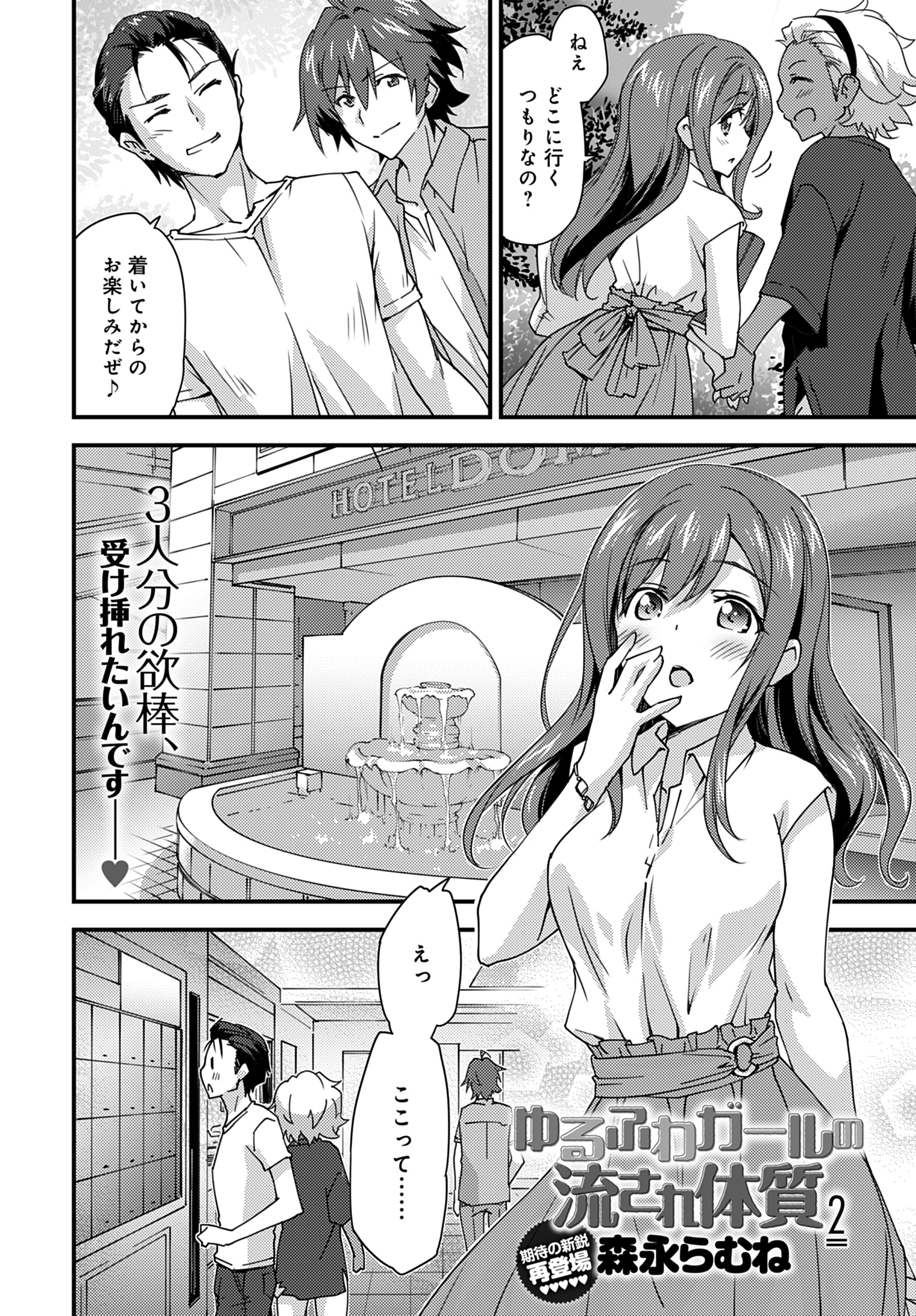 ゆるふわガールの流され体質(2)