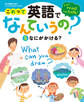 これって英語でなんていうの? なにがかける?