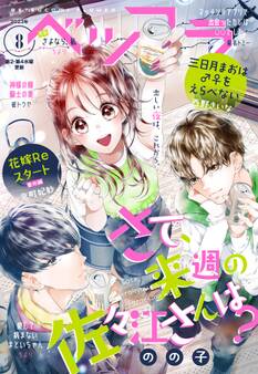 ベツフラ 2023年8号(2023年5月10日発売)