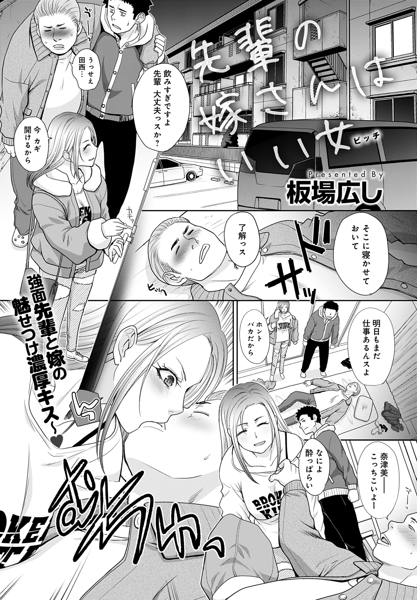 先輩の嫁さんはいい女(ビッチ）