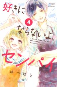 あくまで恋しよう 無料 試し読みなら Amebaマンガ 旧 読書のお時間です