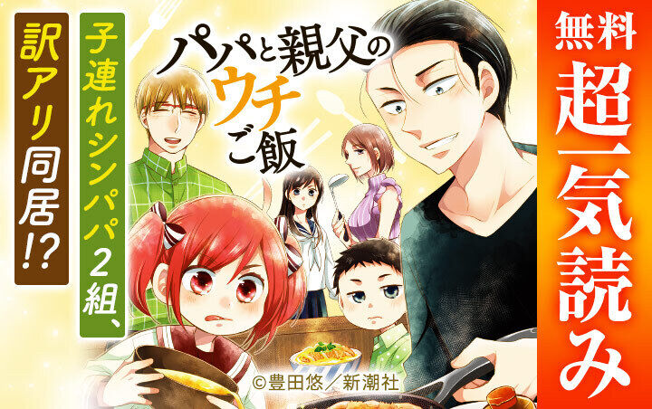 100話無料 パパと親父のウチご飯 無料連載 Amebaマンガ 旧 読書のお時間です