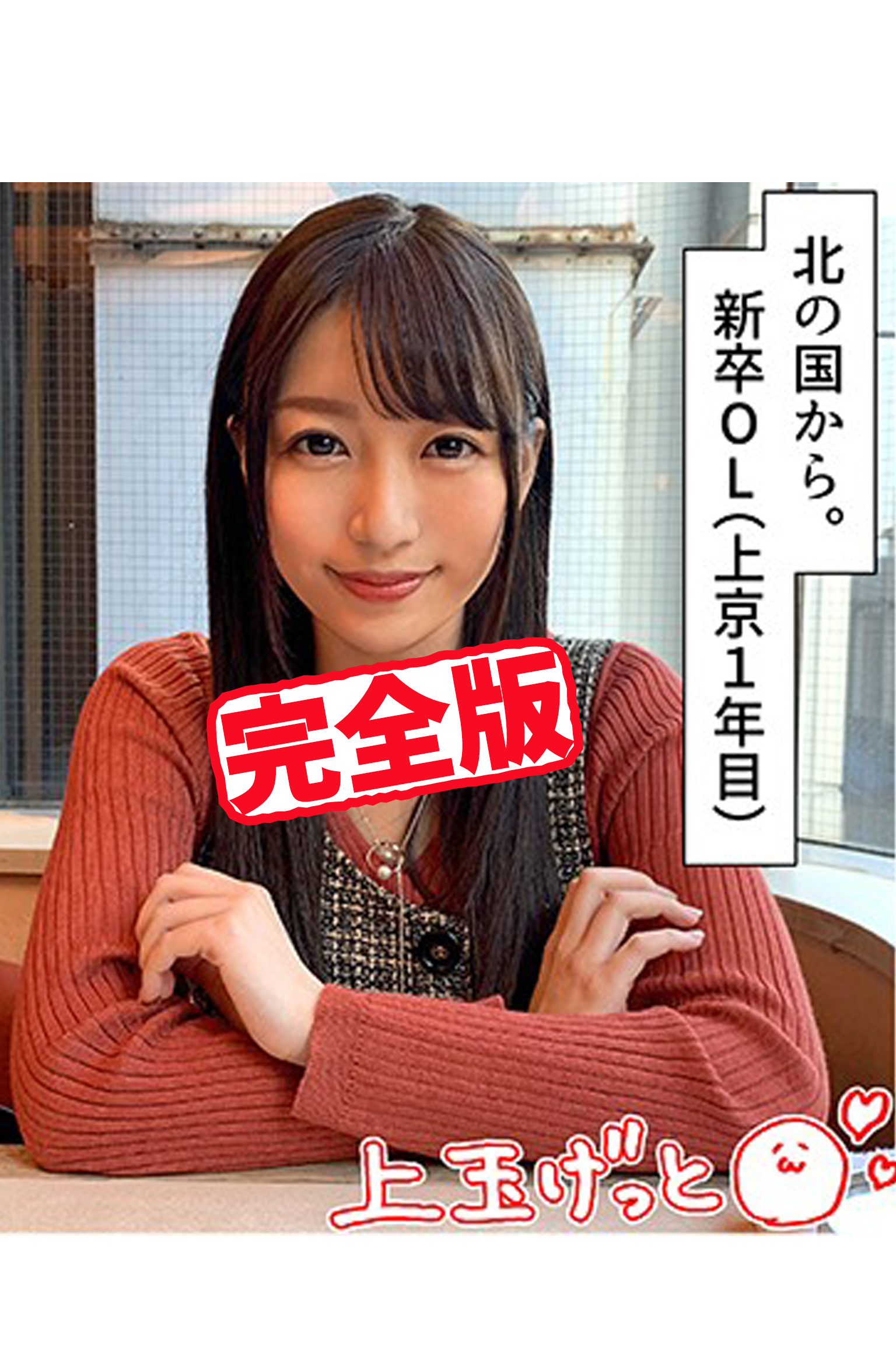 【完全版】【素人ハメ撮り】月野さん