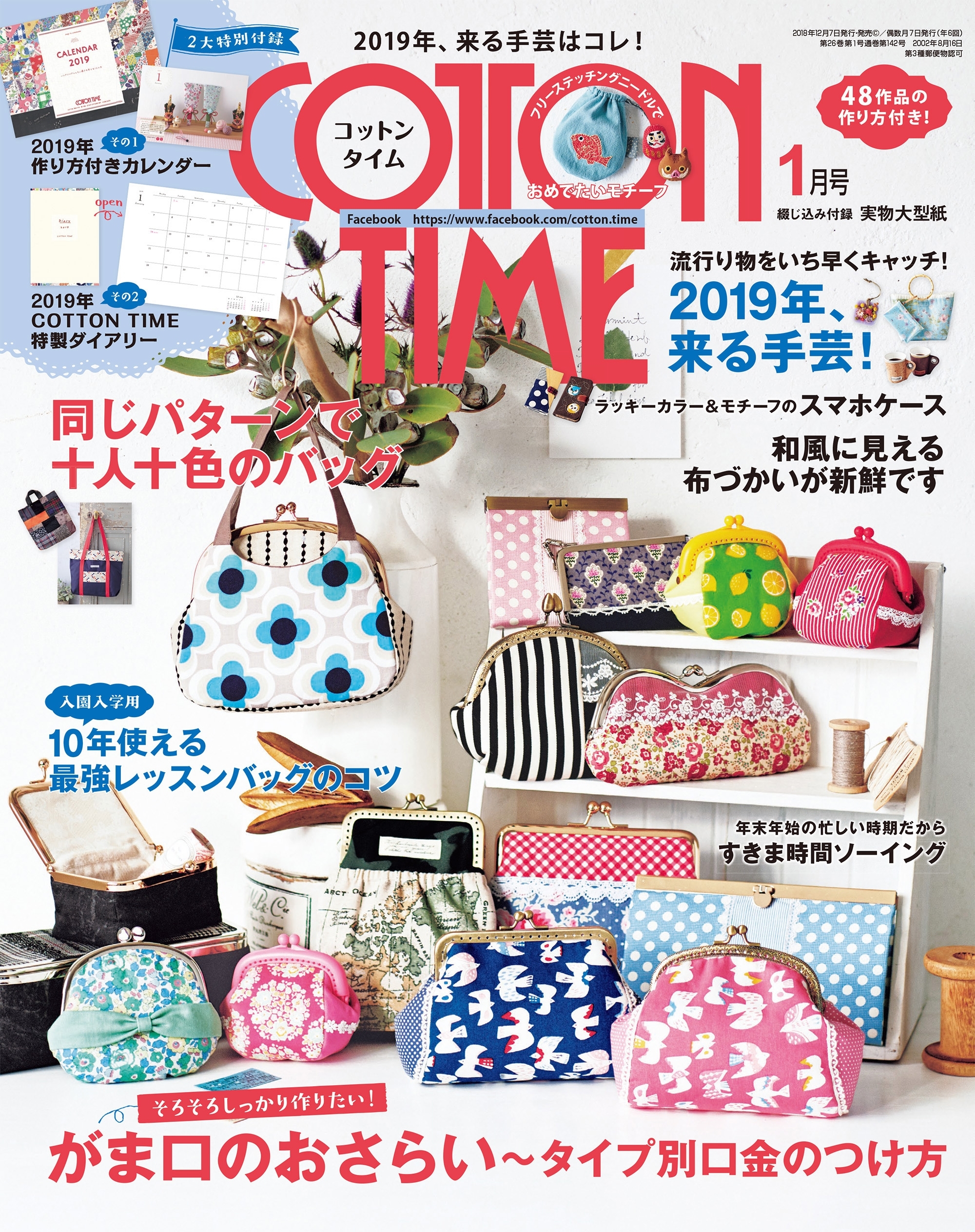 COTTON TIME 2019年1月号