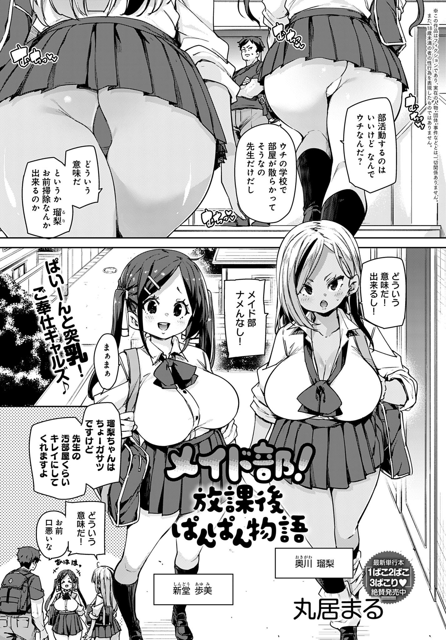 メイド部！放課後ぱんぱん物語