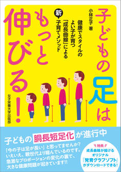 子どもの足はもっと伸びる!