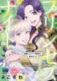 プリンセスくんとナイトさん【単行本版】【電子限定おまけ付き】~最強にカワイイ後輩が、彼氏なワケ~5