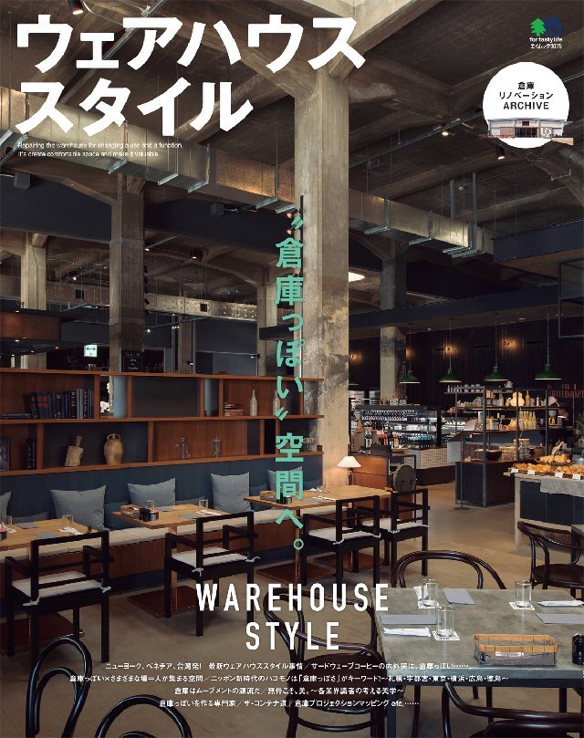 ウェアハウススタイル VOL.1