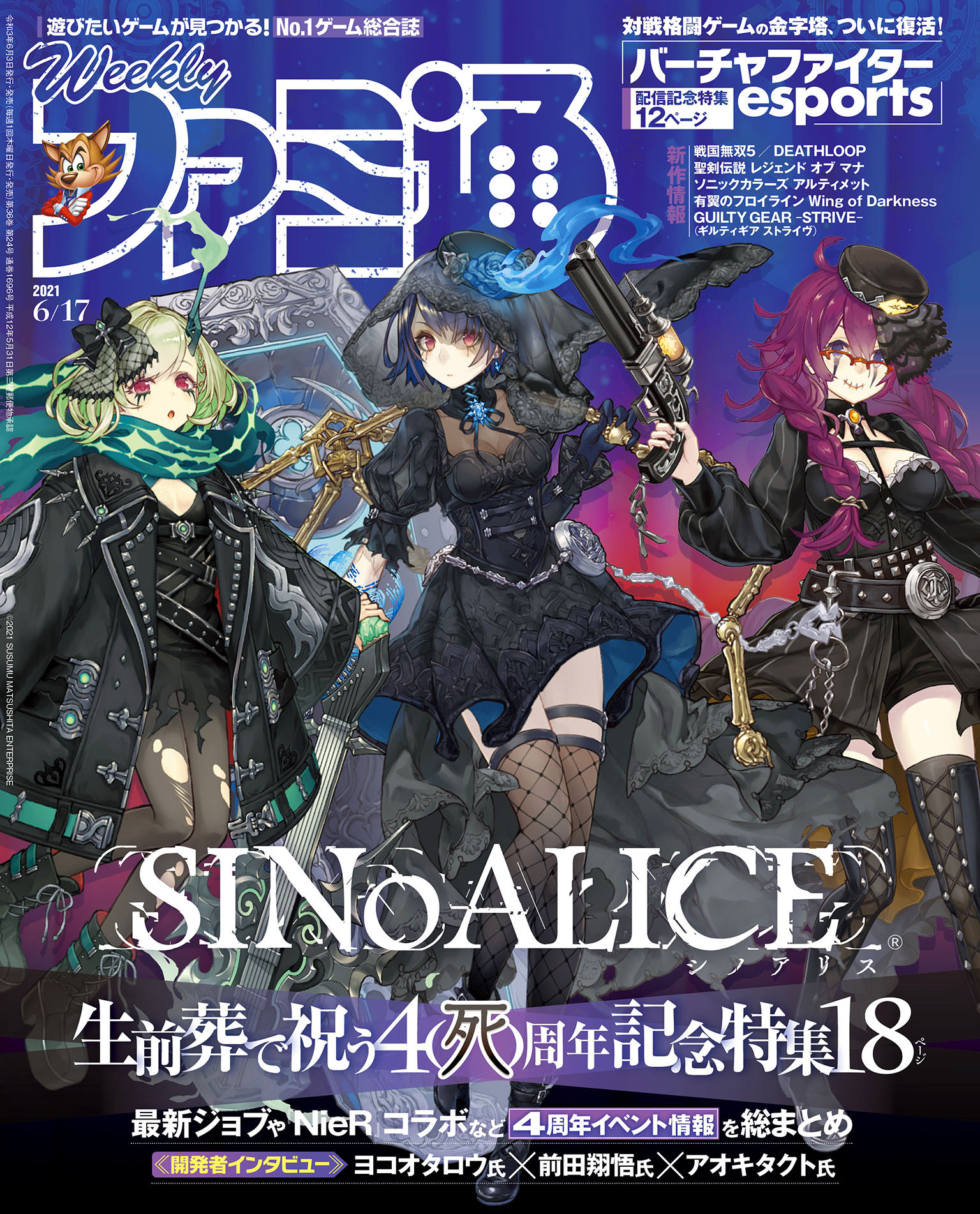 週刊ファミ通 【2021年6月17日号】