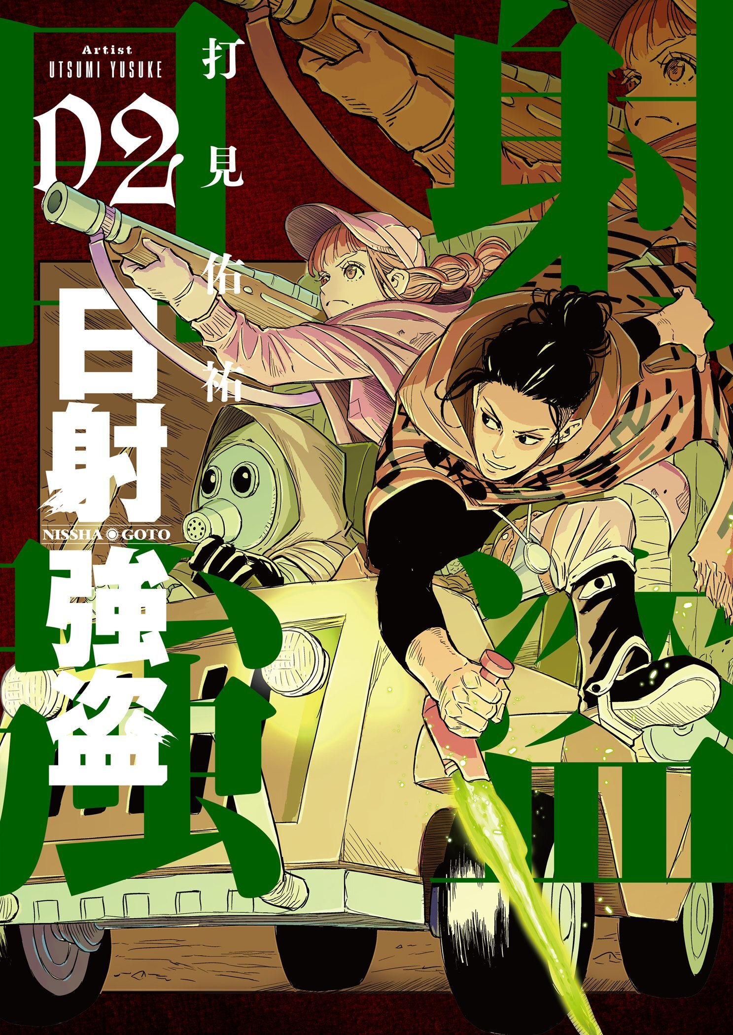 日射強盗【描き下ろしおまけ付き特装版】