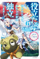 役立たずと言われたので、わたしの家は独立します! 6 ~伝説の竜を目覚めさせたら、なぜか最強の国になっていました~