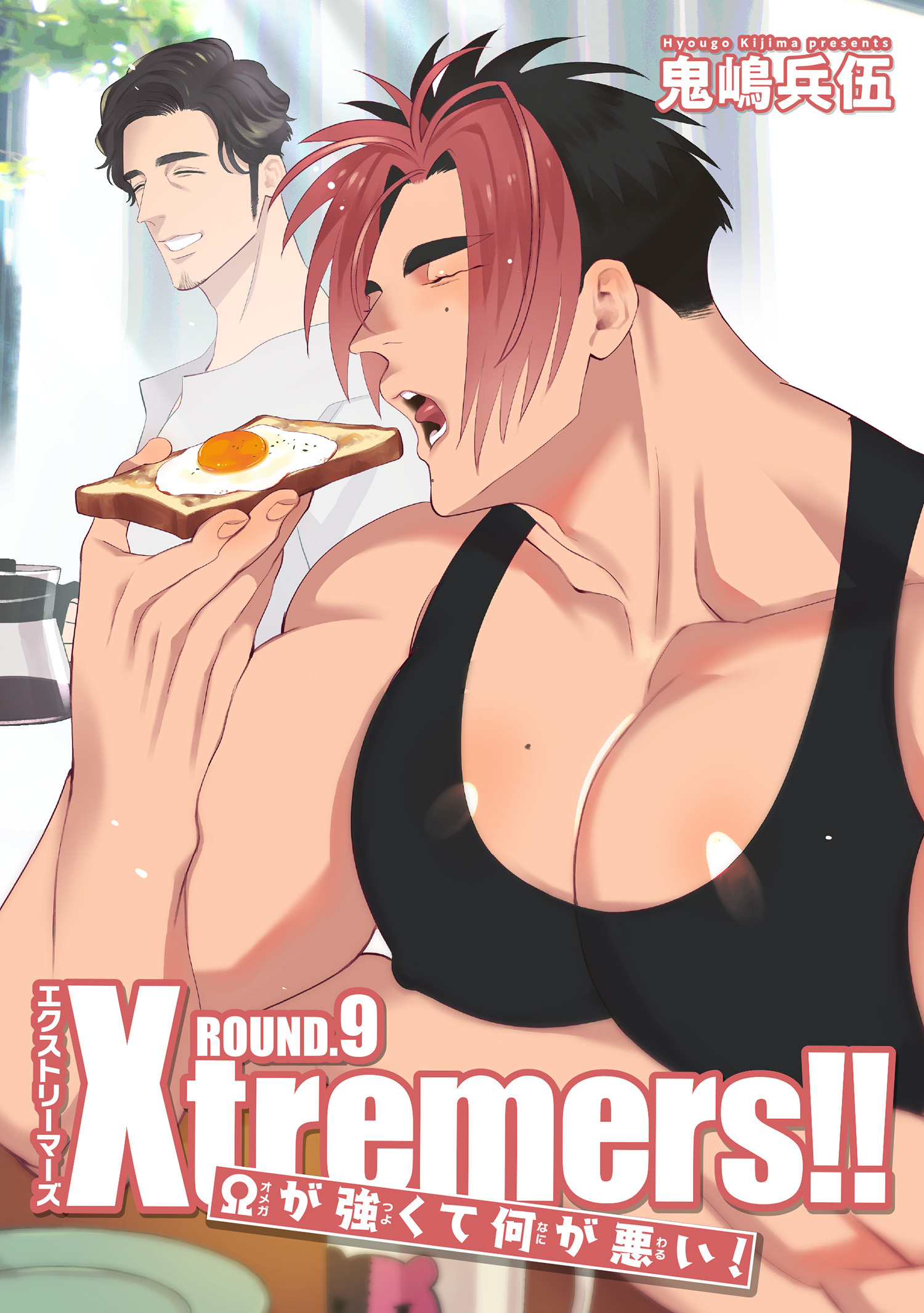 Xtremers！！Ωが強くて何が悪い！【雑誌掲載版】