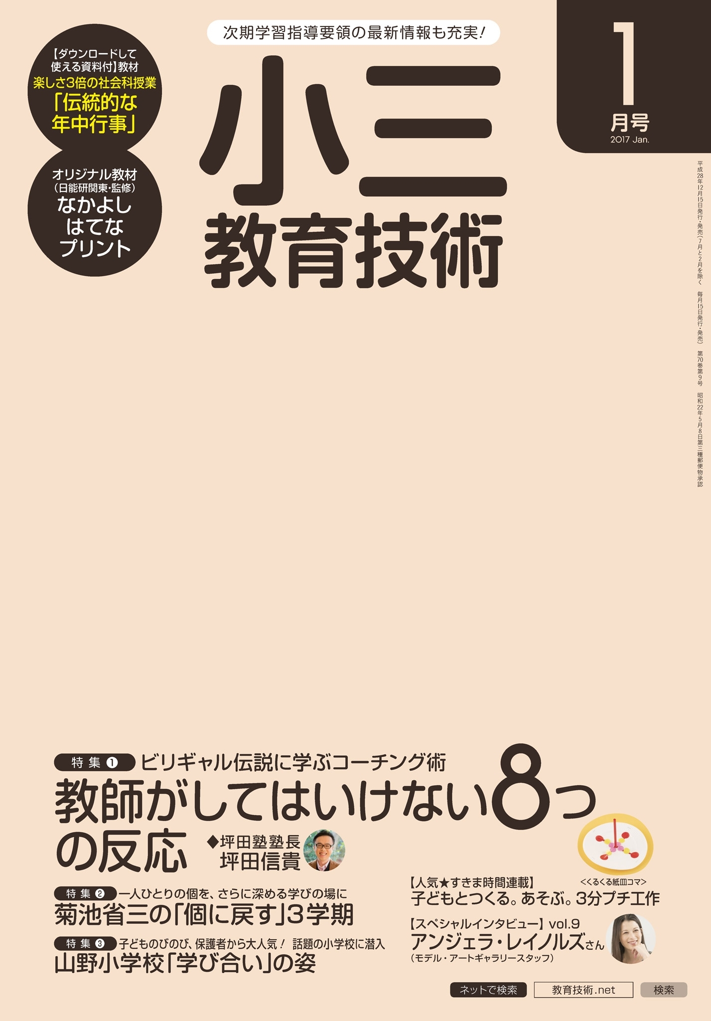 小三教育技術 2017年1月号