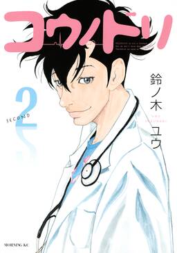 コウノドリ 8 無料 試し読みなら Amebaマンガ 旧 読書のお時間です コウノドリ 8 無料 試し読みなら Amebaマンガ 旧 読書のお時間です