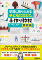 学習に困りのある子どもに応じた手作り教材 算数編