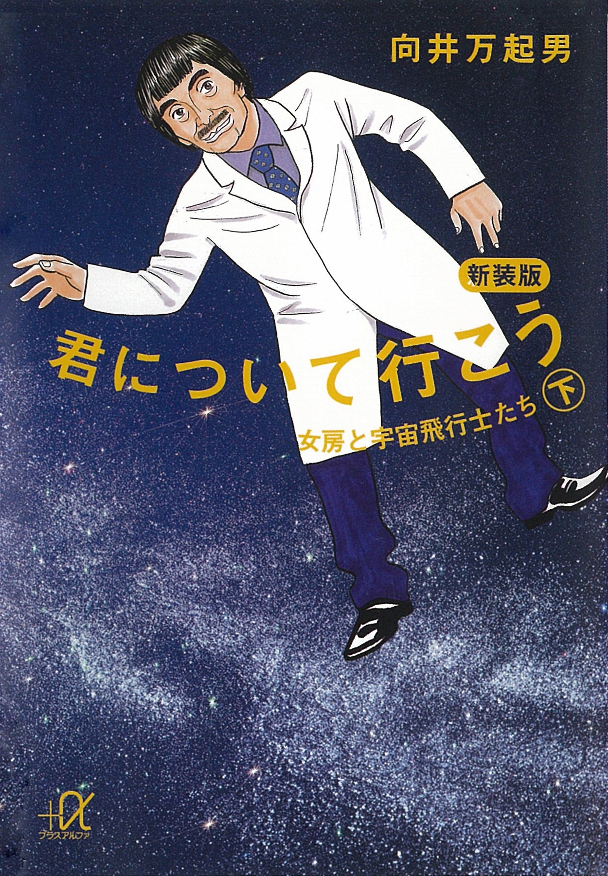 君について行こう