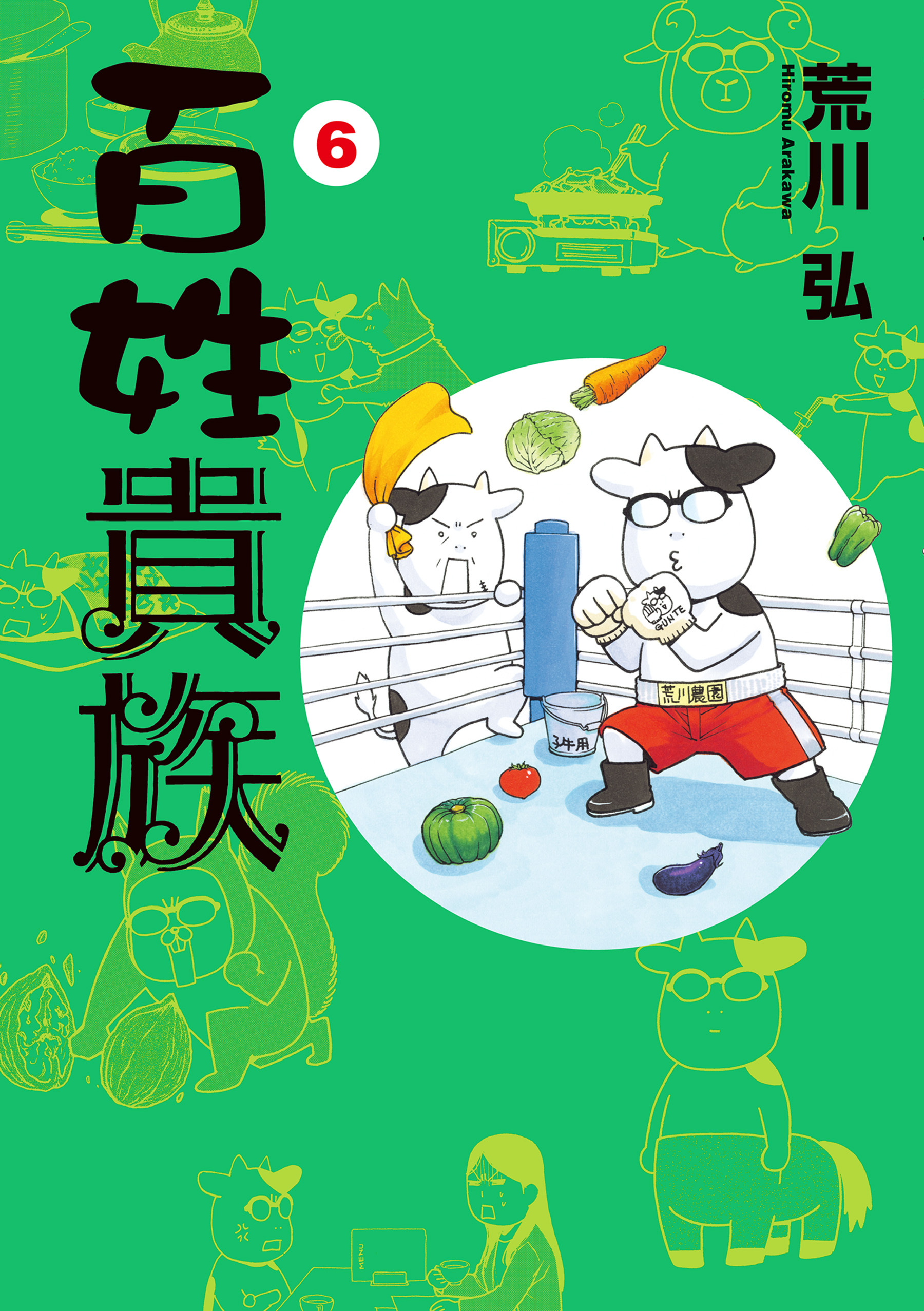 百姓貴族 無料 試し読みなら Amebaマンガ 旧 読書のお時間です