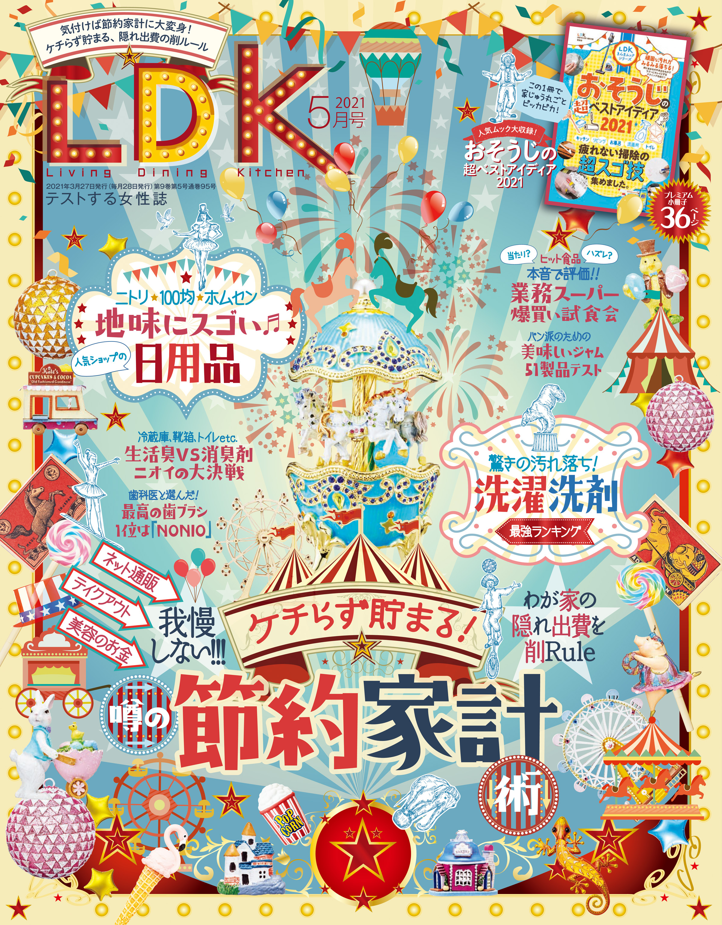 LDK 2021年5月号