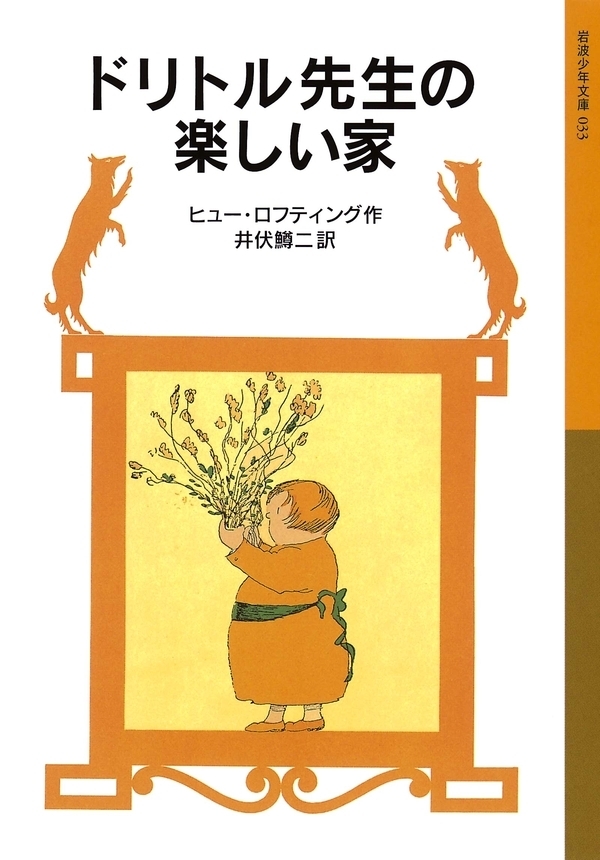 ドリトル先生物語