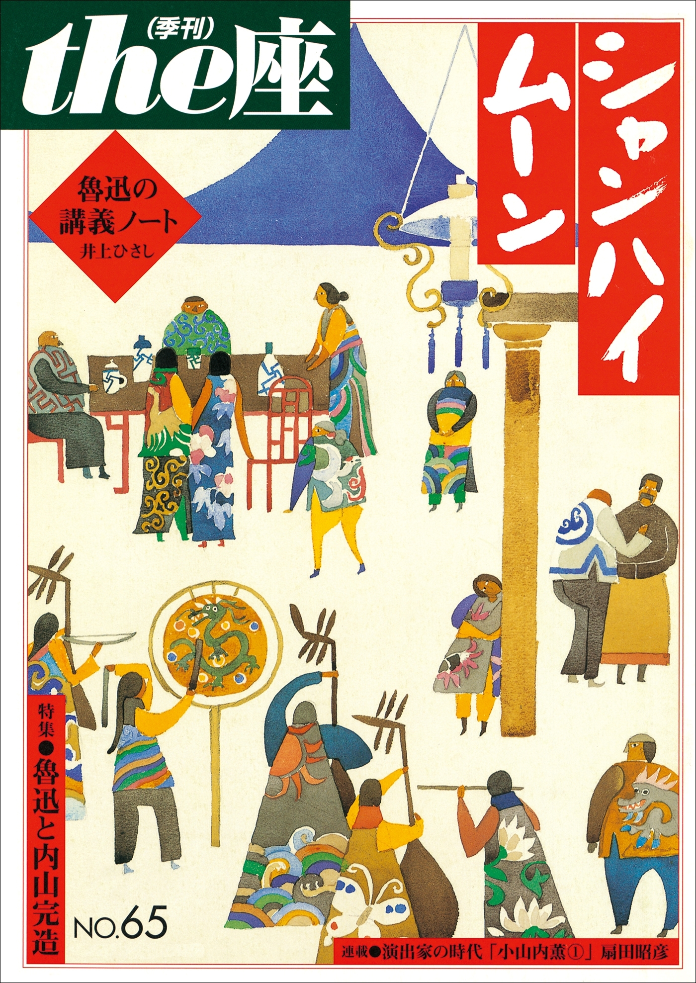 the座65号　シャンハイムーン(2010)