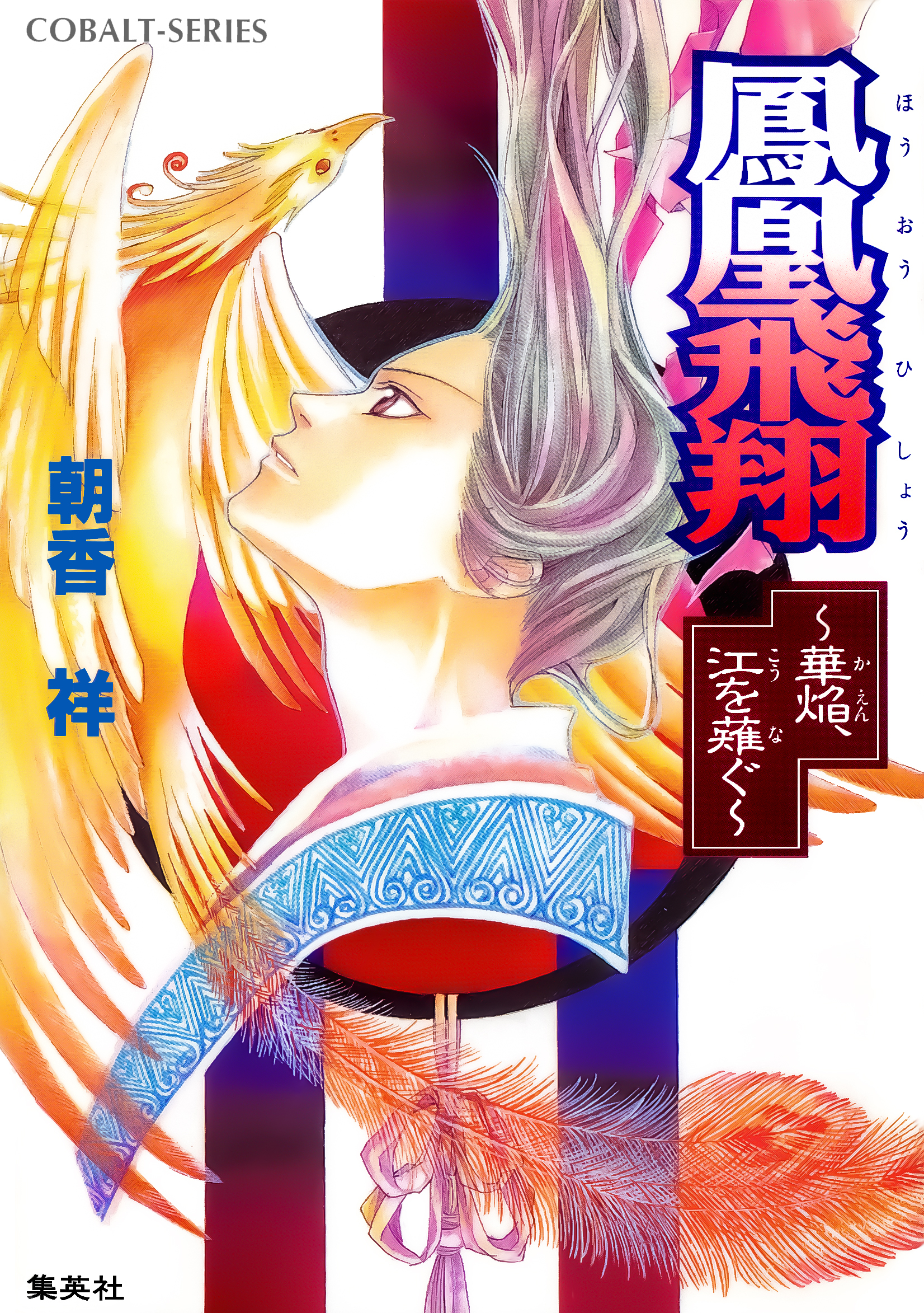 かぜ江シリーズ5巻|朝香祥,桑原祐子|人気漫画を無料で試し読み・全巻お得に読むならAmebaマンガ