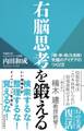 右脳思考を鍛える