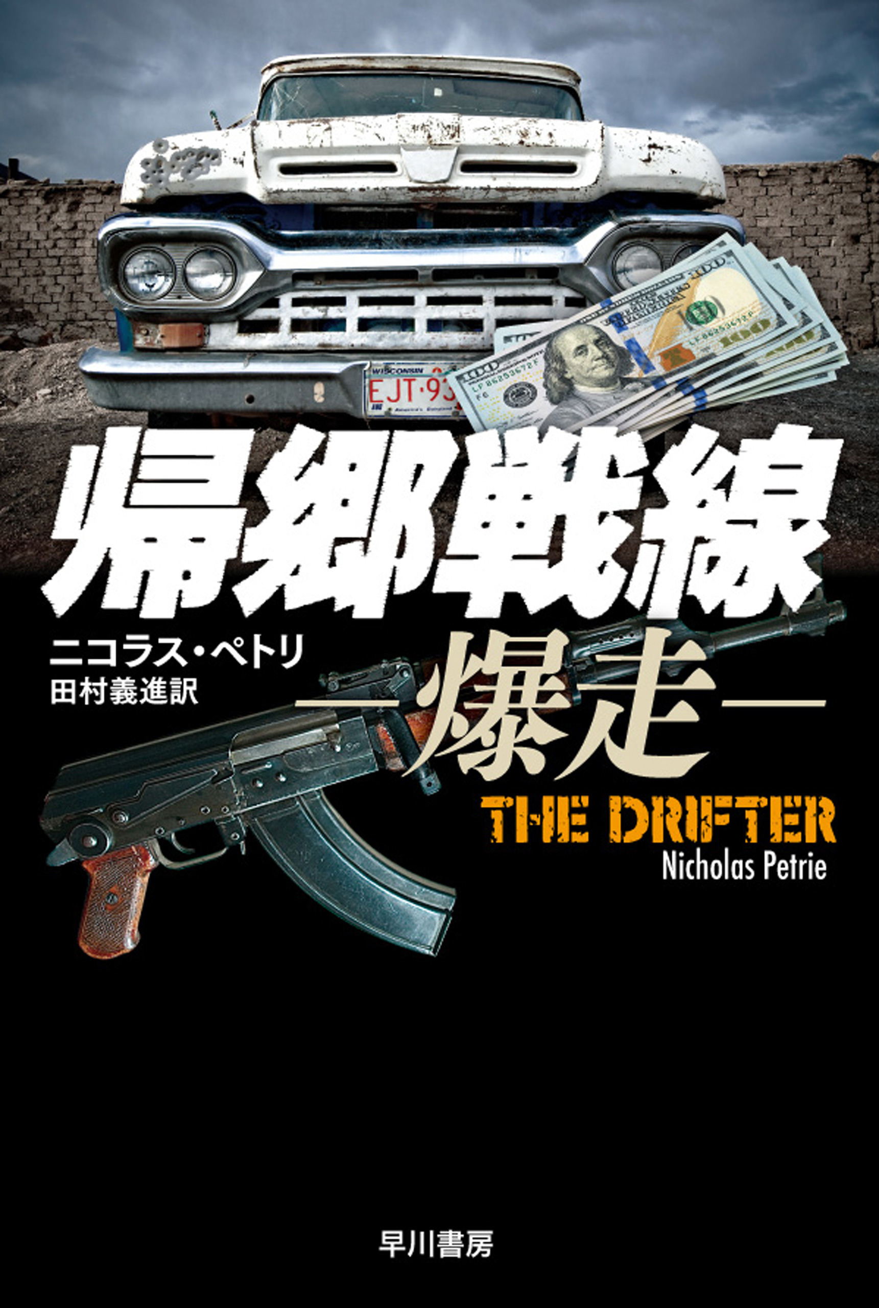 元海兵隊員ピーター・アッシュ・シリーズ