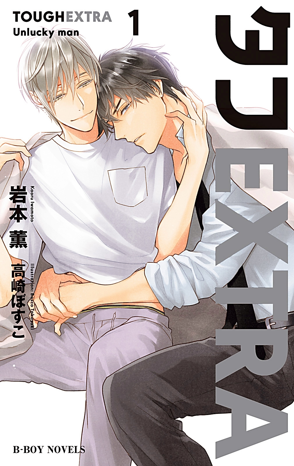 タフEXTRA1 Unlucky man＜初回限定ペーパー付＞【イラスト入り】