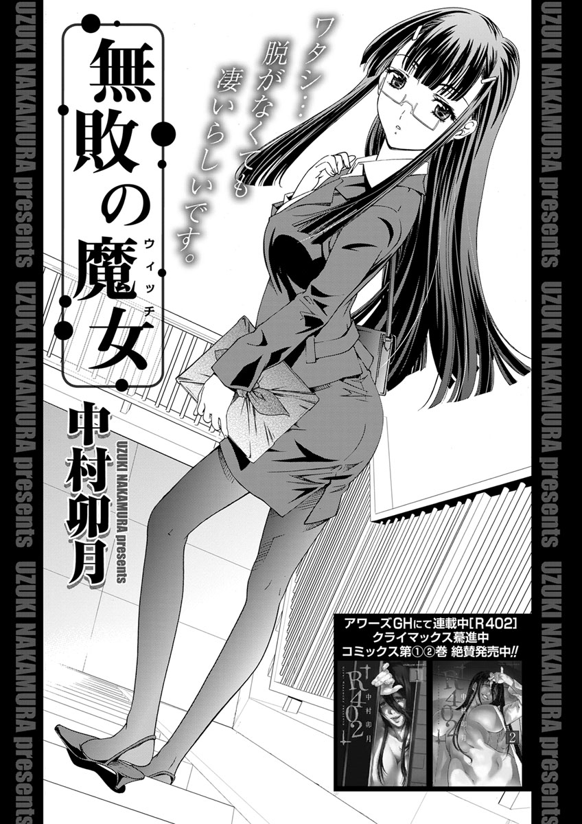 無敗の魔女 連載版 無料 試し読みなら Amebaマンガ 旧 読書のお時間です