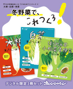 デジタル限定 うちの定番食材レシピ「3つまとめて!」シリーズ