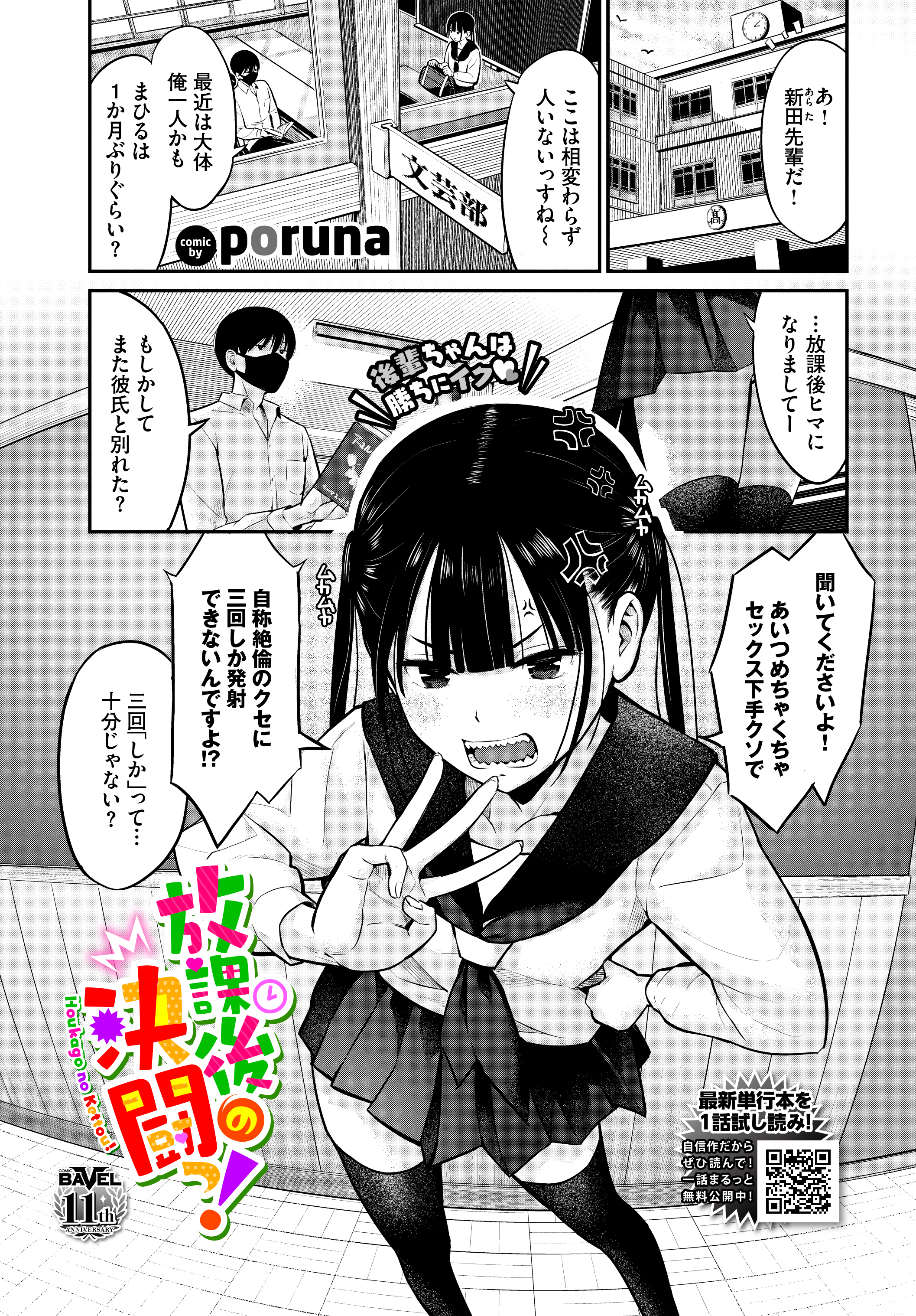 放課後の決闘っ！