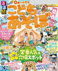 るるぶこどもとあそぼ!関西(2026年版)