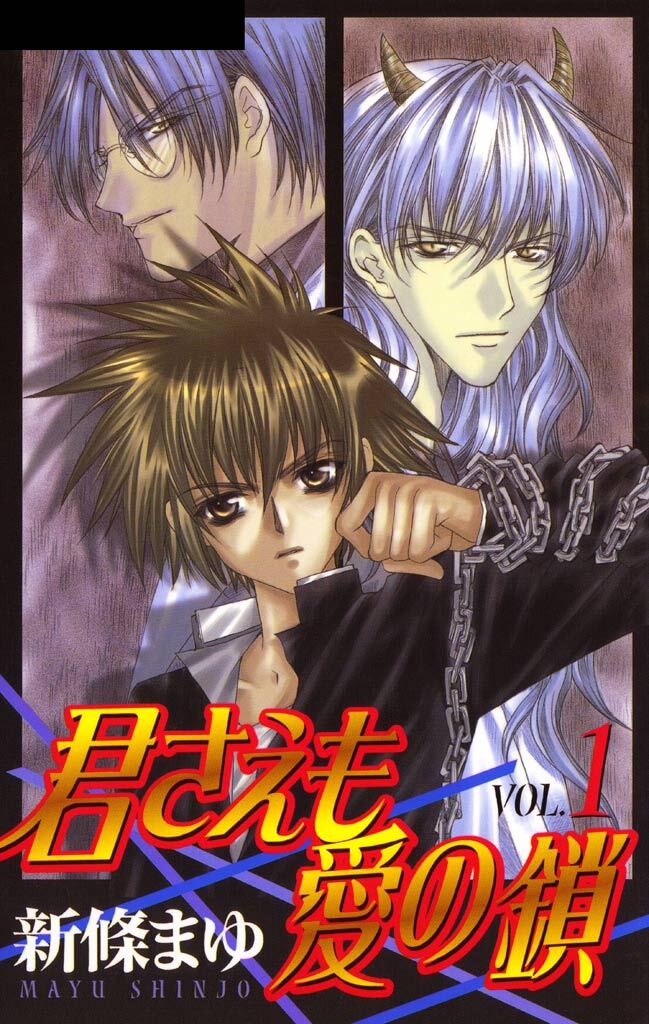 【期間限定　無料お試し版】君さえも愛の鎖 VOL.1