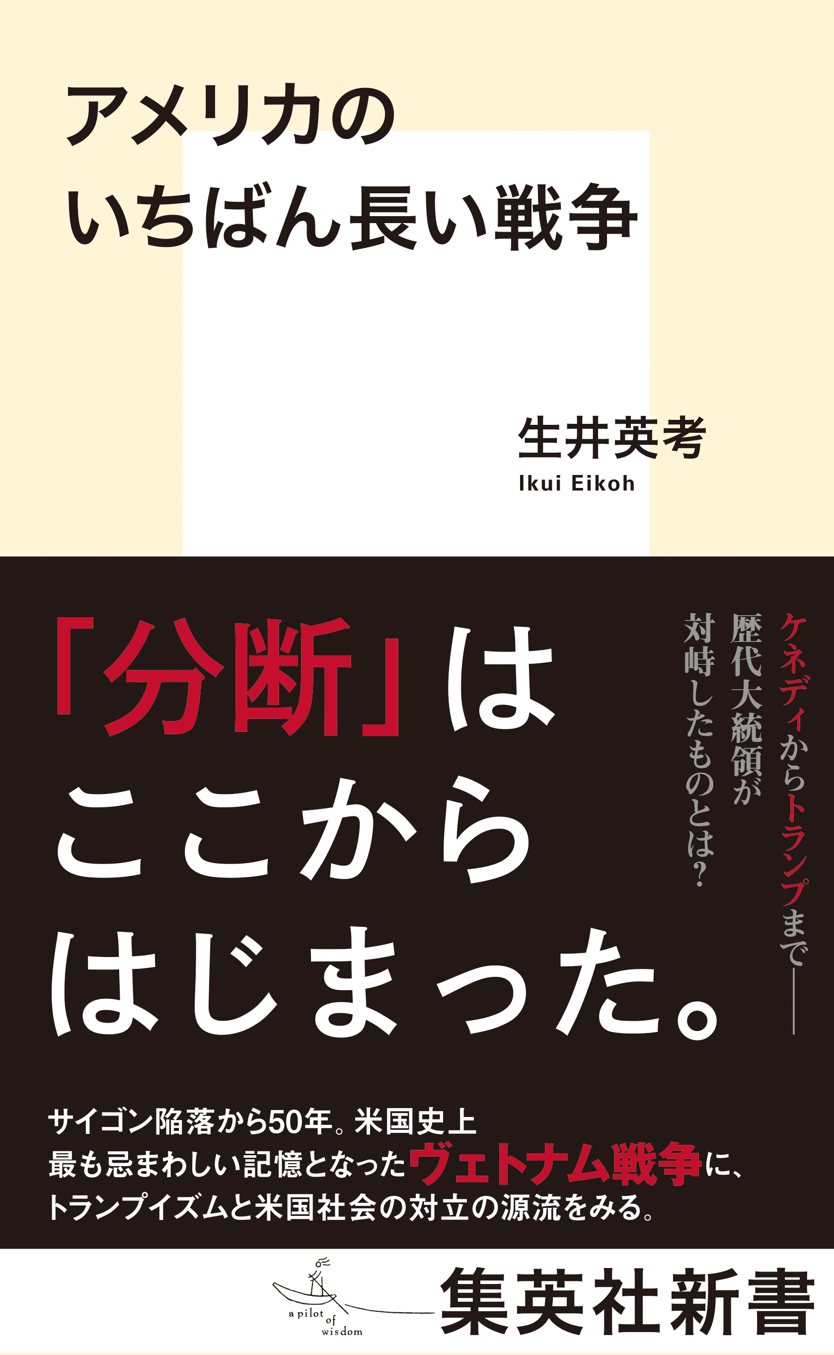 アメリカのいちばん長い戦争