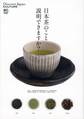 DJ_CULTURE 2010年10月号「日本茶のこと説明できますか？」