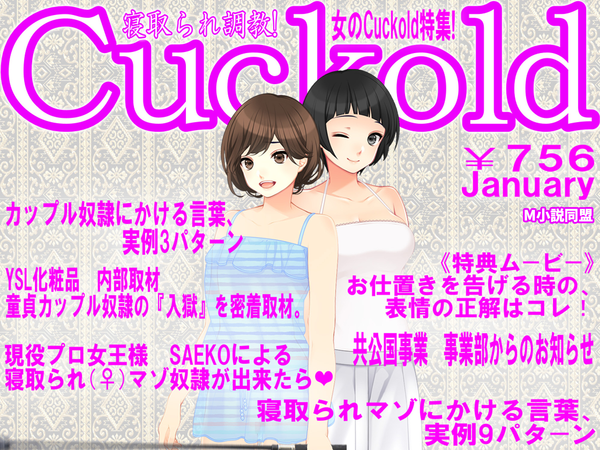 月刊Cuckold　2018年1月号