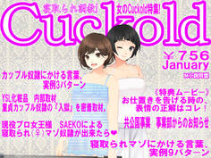 月刊Cuckold 2018年1月号