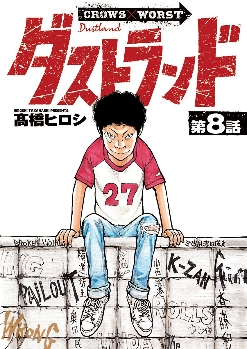 ダストランド(話売り)　#8
