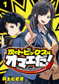 【期間限定 無料お試し版】次のトピックスはオマエだ!(話売り) #1