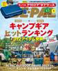 BE-PAL 2026年1月号
